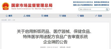 國家市場監管總局發布新版廣告審查系統企業端，助力健康產業規范發展