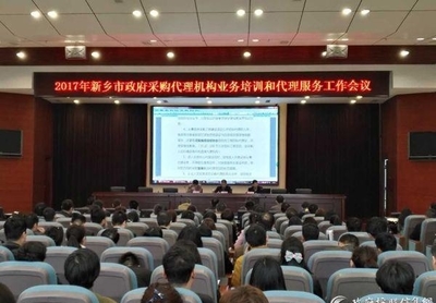 河南新鄉(xiāng)召開(kāi)全市政府采購(gòu)代理機(jī)構(gòu)業(yè)務(wù)培訓(xùn)暨代理服務(wù)工作會(huì)議，聚力提升專(zhuān)業(yè)化服務(wù)水平