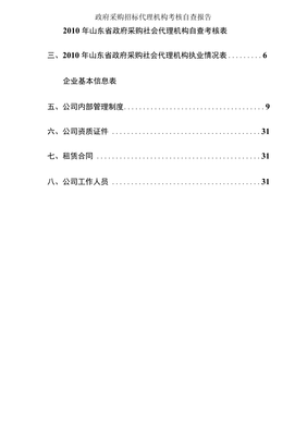 政府采購(gòu)招標(biāo)代理機(jī)構(gòu)服務(wù)質(zhì)量自查與提升報(bào)告