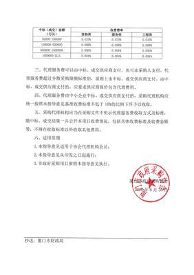 政府采購(gòu)代理服務(wù)費(fèi)行業(yè)收費(fèi)標(biāo)準(zhǔn)的指導(dǎo)意見(jiàn)解析與展望